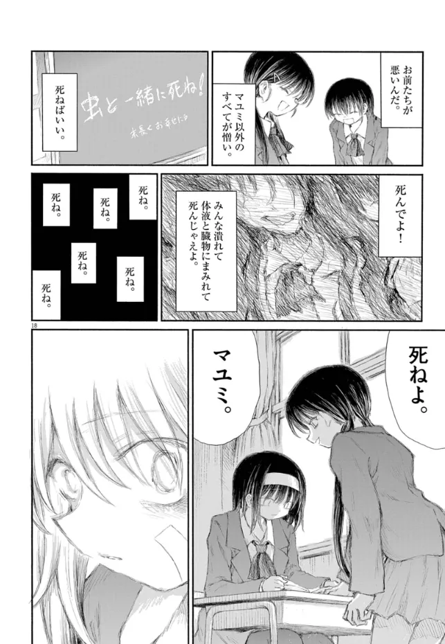 『青蟲の夢』(18／46)