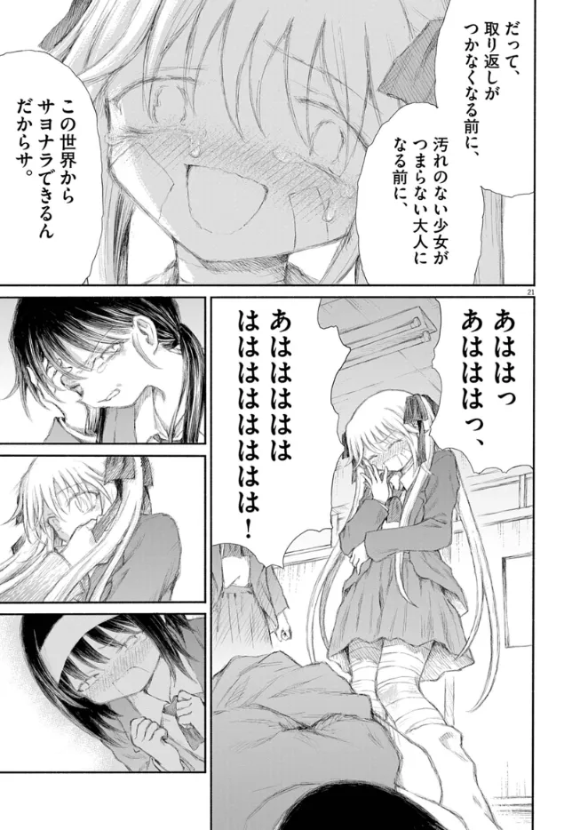 『青蟲の夢』(21／46)