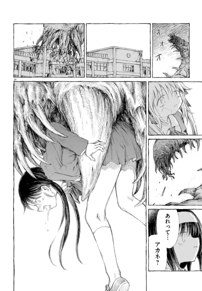 『青蟲の夢』(24／46)