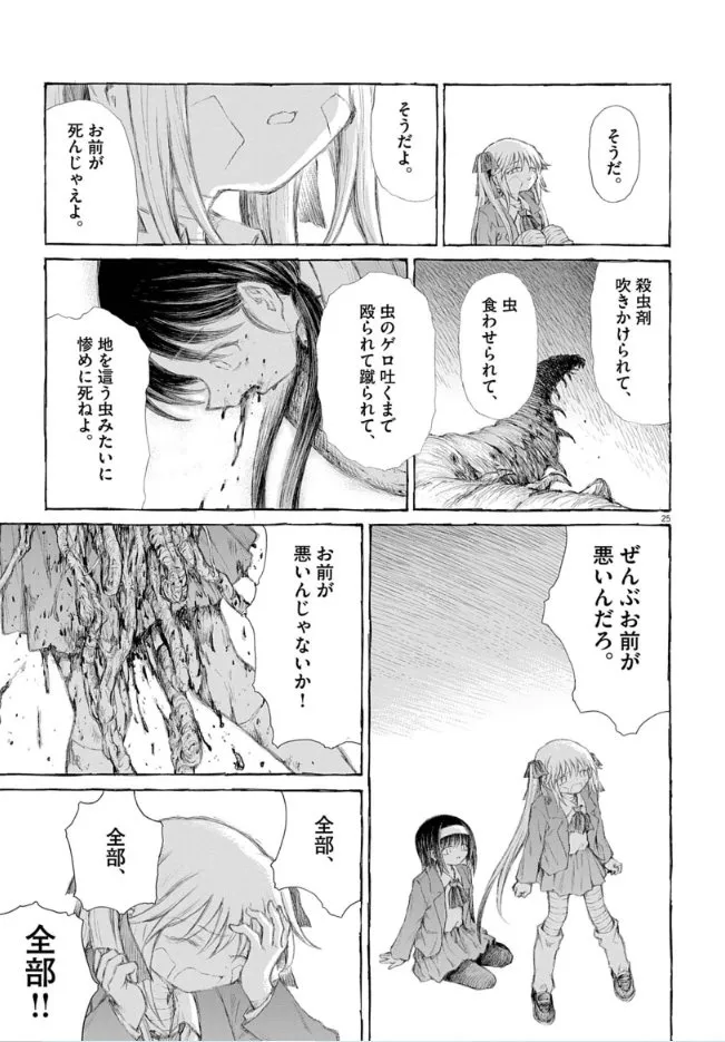 『青蟲の夢』(25/46)