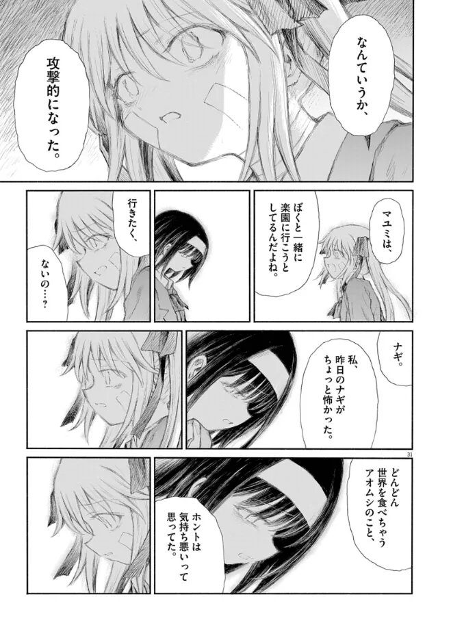 『青蟲の夢』(31／46)