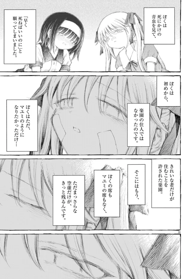 『青蟲の夢』(39／46)