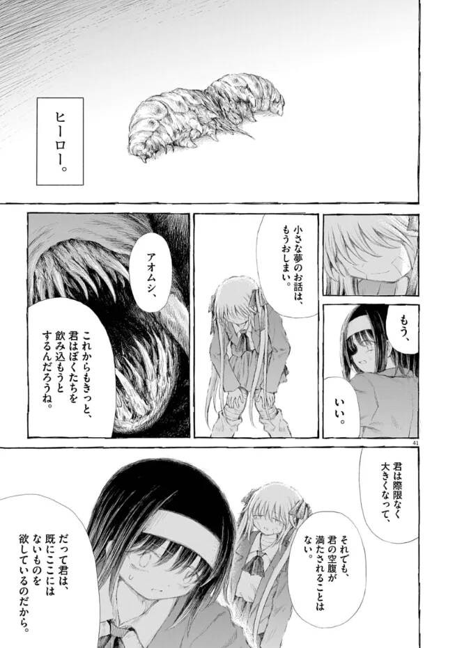 『青蟲の夢』(41／46)