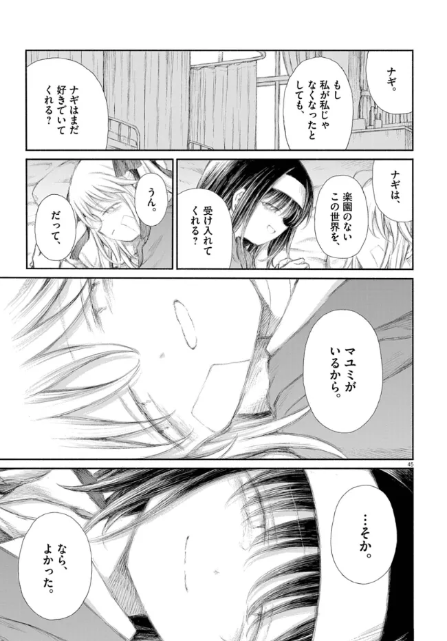 『青蟲の夢』(45／46)