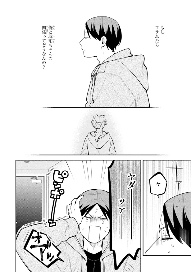 『合コンに行ったら女がいなかった話』58話より