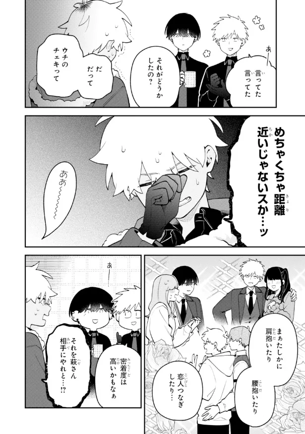 『合コンに行ったら女がいなかった話』58話(4／19)