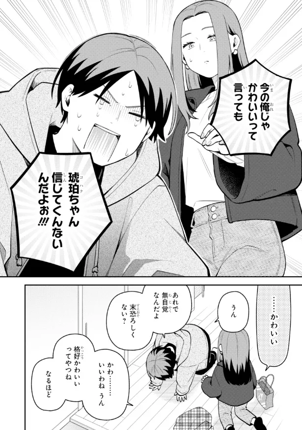 『合コンに行ったら女がいなかった話』58話(14／19)