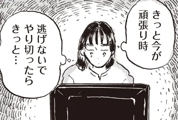 【漫画】「自分の醜さにゾッとした」限界のときでも周囲からの評価を気にしてしまう自分に嫌気が…/子どもが欲しいかわかりません(16)