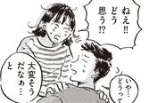 【漫画】「何でそんなに他人事なのよ～」夫と自分が育児で恐れているものは違っていて…/子どもが欲しいかわかりません(18)