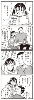 【漫画】「何でそんなに他人事なのよ～」夫と自分が育児で恐れているものは違っていて…/子どもが欲しいかわかりません(18)