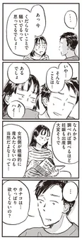 【漫画】「何でそんなに他人事なのよ～」夫と自分が育児で恐れているものは違っていて…/子どもが欲しいかわかりません(18)