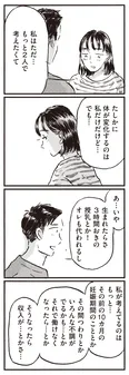 【漫画】「何でそんなに他人事なのよ～」夫と自分が育児で恐れているものは違っていて…/子どもが欲しいかわかりません(18)