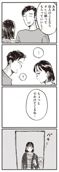【漫画】「何でそんなに他人事なのよ～」夫と自分が育児で恐れているものは違っていて…/子どもが欲しいかわかりません(18)