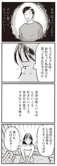 【漫画】「何でそんなに他人事なのよ～」夫と自分が育児で恐れているものは違っていて…/子どもが欲しいかわかりません(18)