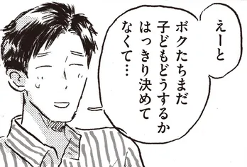 【漫画】「一緒に子どもを育てたい」FPの生涯設計をきっかけに、夫が話した本音/子どもが欲しいかわかりません(19)
