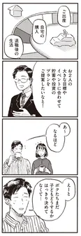 【漫画】「一緒に子どもを育てたい」FPの生涯設計をきっかけに、夫が話した本音/子どもが欲しいかわかりません(19)