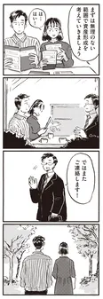 【漫画】「一緒に子どもを育てたい」FPの生涯設計をきっかけに、夫が話した本音/子どもが欲しいかわかりません(19)