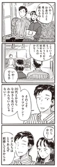 【漫画】「一緒に子どもを育てたい」FPの生涯設計をきっかけに、夫が話した本音/子どもが欲しいかわかりません(19)
