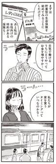 【漫画】「一緒に子どもを育てたい」FPの生涯設計をきっかけに、夫が話した本音/子どもが欲しいかわかりません(19)