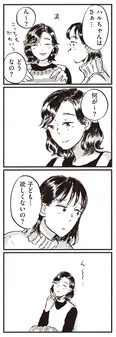 【漫画】「私は…来世でいっかなぁ」子どもを持つ以外の形で“幸せ”を見つけた友人/子どもが欲しいかわかりません(20)