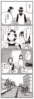 【漫画】「私は…来世でいっかなぁ」子どもを持つ以外の形で“幸せ”を見つけた友人/子どもが欲しいかわかりません(20)