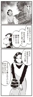 【漫画】「私は…来世でいっかなぁ」子どもを持つ以外の形で“幸せ”を見つけた友人/子どもが欲しいかわかりません(20)