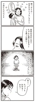 【漫画】「私は…来世でいっかなぁ」子どもを持つ以外の形で“幸せ”を見つけた友人/子どもが欲しいかわかりません(20)
