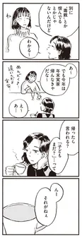 【漫画】「私は…来世でいっかなぁ」子どもを持つ以外の形で“幸せ”を見つけた友人/子どもが欲しいかわかりません(20)