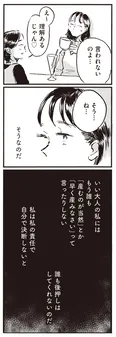 【漫画】「私は…来世でいっかなぁ」子どもを持つ以外の形で“幸せ”を見つけた友人/子どもが欲しいかわかりません(20)