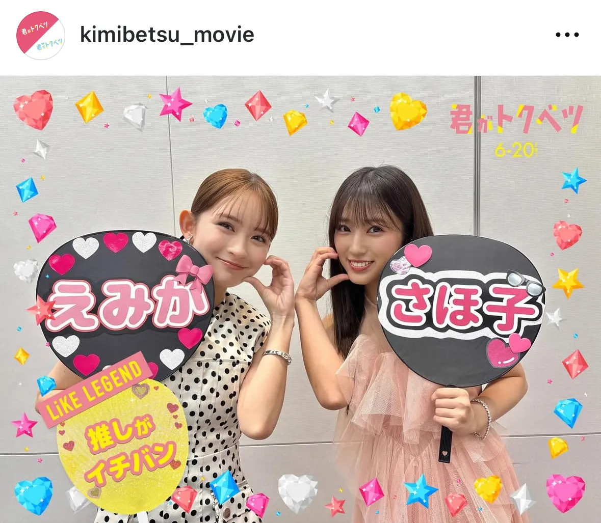 「君がトクベツ」