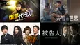 愛と裏切り、欲望が渦巻く…韓国ドラマ「復讐劇」4選＜復讐代行人、夫婦の世界、福寿草、被告人＞