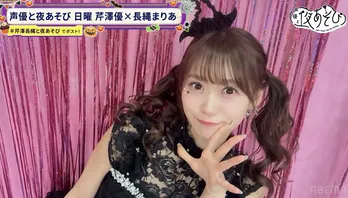 芹澤優と長縄まりあが魔女の仮装姿で登場 ハロウィンの思い出を語る「毎年どんなプリンセスをやるか決めてた」<声優と夜あそび>