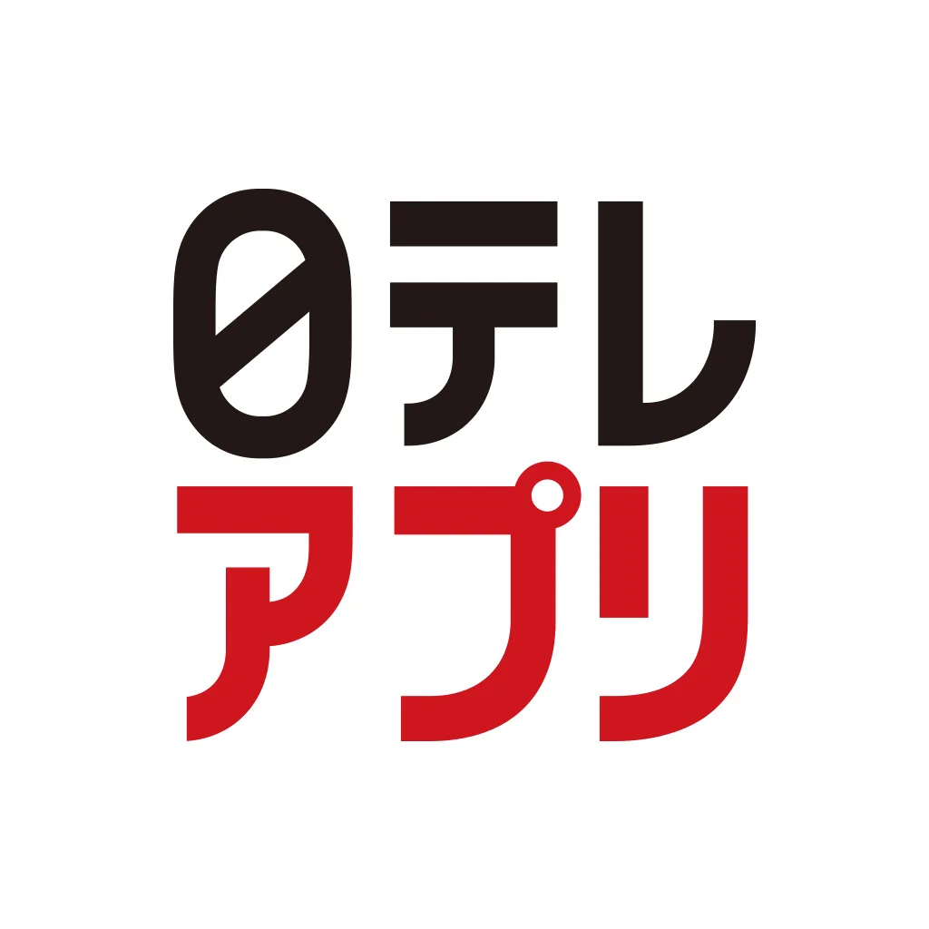 日本テレビのWEB状の様々なサービスを1つにまとめることができる「日テレアプリ」