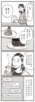 【漫画】「お前が私の味覚を操っているのか!?」妊娠をきっかけに甘党になった友人の様子を見て…/子どもが欲しいかわかりません(22)