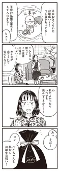 【漫画】「お前が私の味覚を操っているのか!?」妊娠をきっかけに甘党になった友人の様子を見て…/子どもが欲しいかわかりません(22)