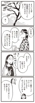 【漫画】「お前が私の味覚を操っているのか!?」妊娠をきっかけに甘党になった友人の様子を見て…/子どもが欲しいかわかりません(22)