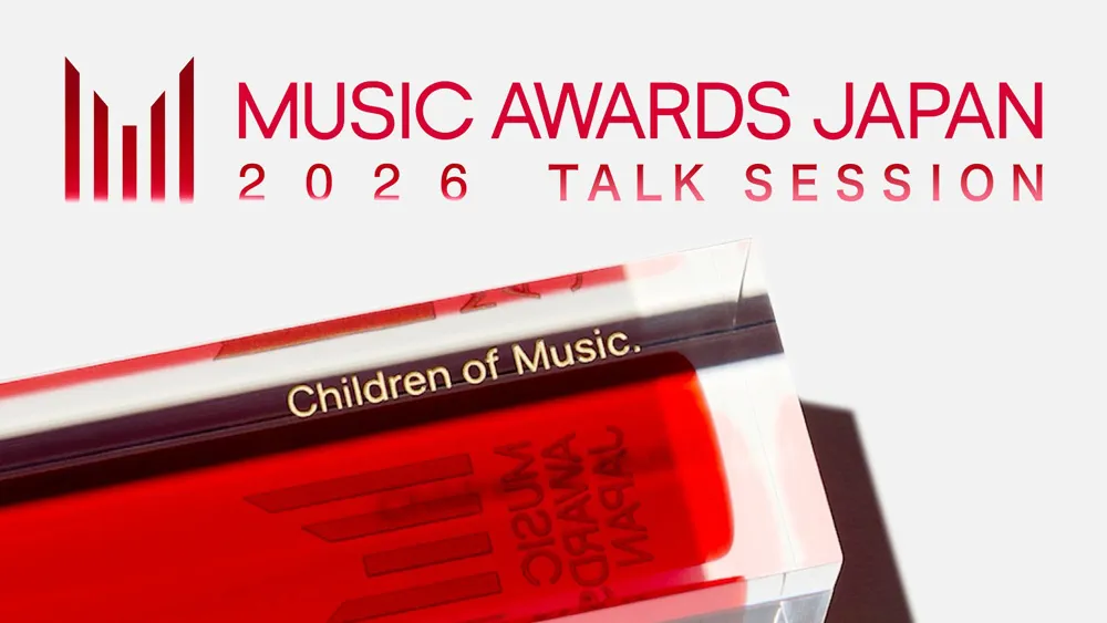 「MUSIC AWARDS JAPAN 2026 エントリー作品/アーティスト候補中間発表会」の模様もLeminoで無料配信開始