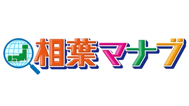 【写真を見る】相葉、渡部、澤部が試食して1位に選んだレシピとは!?