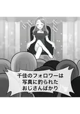 【漫画】「ブルベな私が大優勝～勘違い女子大生の末路～」まとめ読み