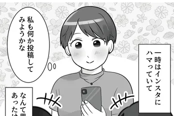 【漫画】「おしゃれで綺麗な人がやるもの」インスタにハマるも自分に自信のない女子大生は見る専門/ブルベな私が大優勝(1)