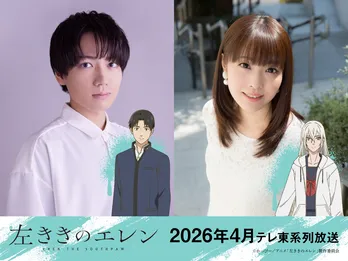TVアニメ「左ききのエレン」が2026年4月より放送スタート 主人公を務めるのは千葉翔也&内山夕実
