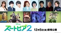 「ズートピア２」日本版声優の第二弾が公開