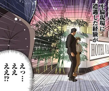 【漫画】上司達の不倫現場に遭遇!? 部長と直属の先輩がホテルから出てきた…／花村ちゃん、セフレがいる結婚ってアリですか？(1)