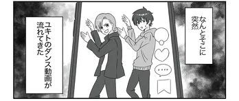 【漫画】「3万回見られてるってことだよね？」同級生と息子のダンス動画の再生回数に驚愕する母／うちの子を配信しないで！(3)