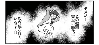 【漫画】「もうダメだこの教頭…」時代に取り残された教頭は、SNSの話が全く通じない人だった／うちの子を配信しないで！(7)