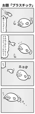 『プラスチック』