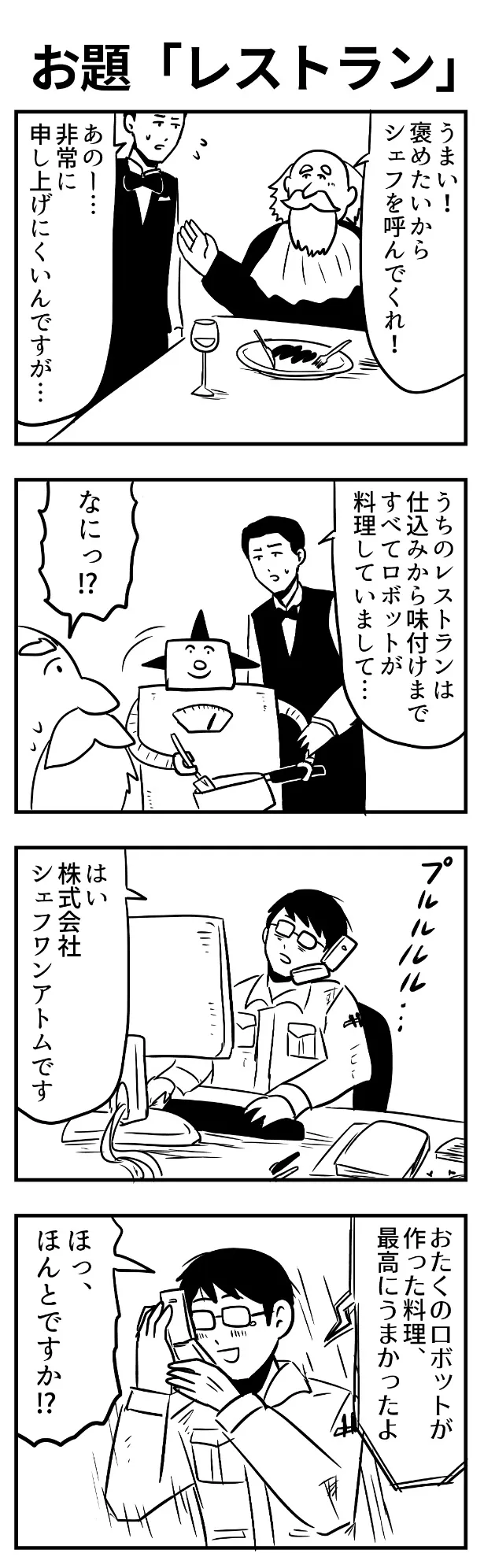 『レストラン』