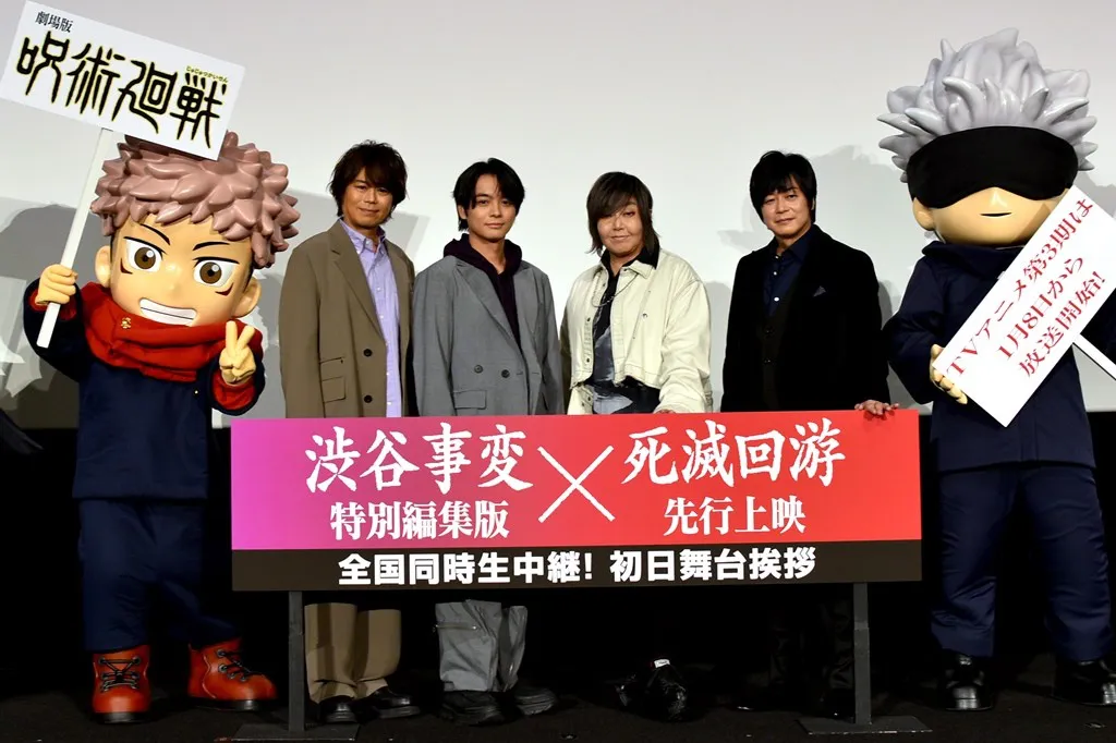 『劇場版 呪術廻戦「渋谷事変 特別編集版」×「死滅回游 先行上映」』初日舞台挨拶より