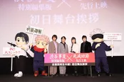 『劇場版 呪術廻戦「渋谷事変 特別編集版」×「死滅回游 先行上映」』初日舞台挨拶より
