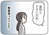 【漫画】「意外とドライだね」夫の失踪を知った友達からの言葉。鬱の家族と暮らす大変さも知らないくせに／失踪した夫(2)